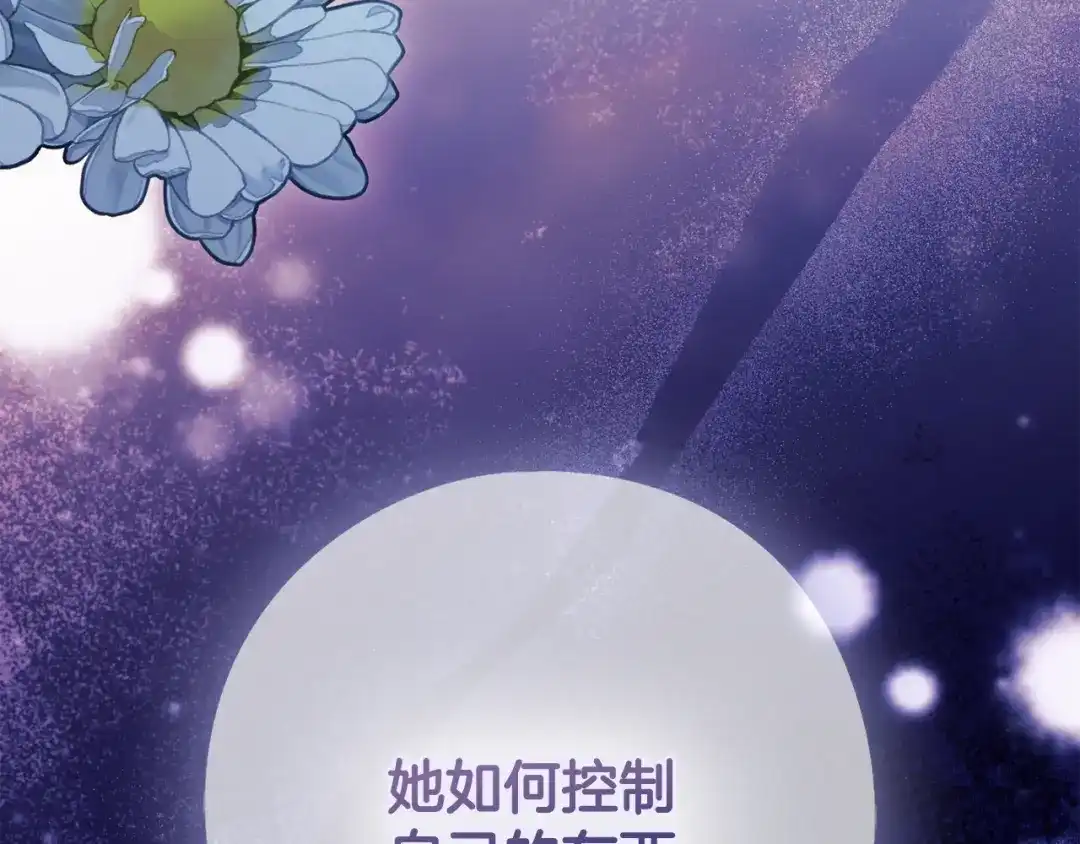 《为了达芙萘》第7话 似梦非梦 第212页
