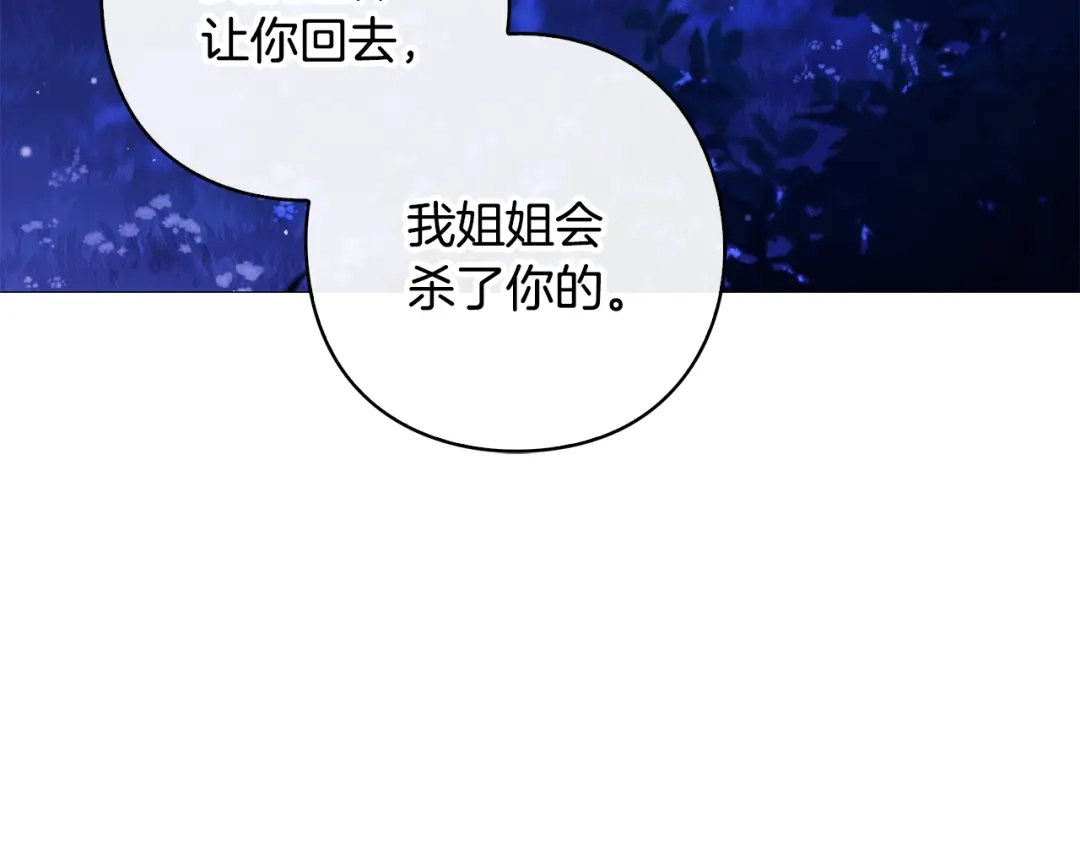 《为了达芙萘》第7话 似梦非梦 第218页