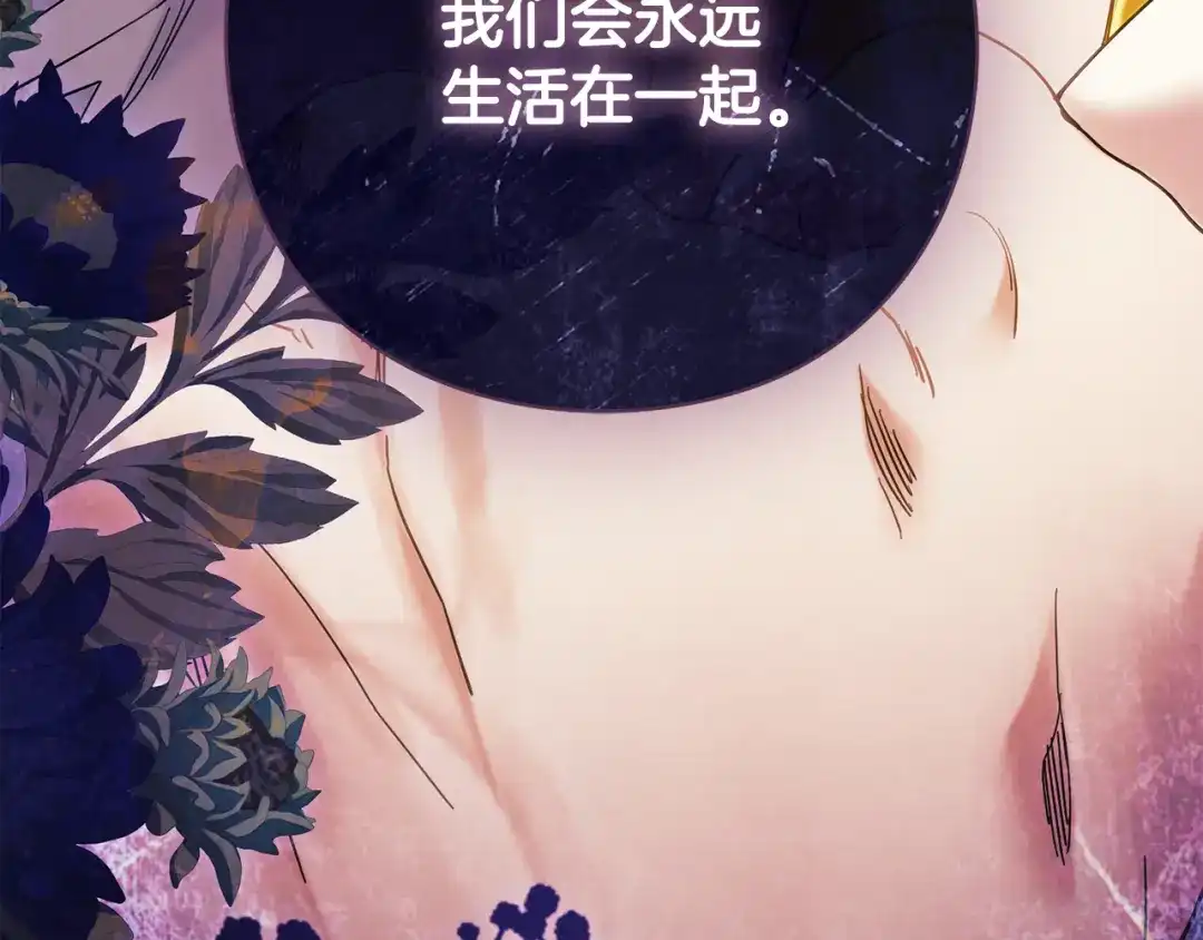 《为了达芙萘》第7话 似梦非梦 第231页