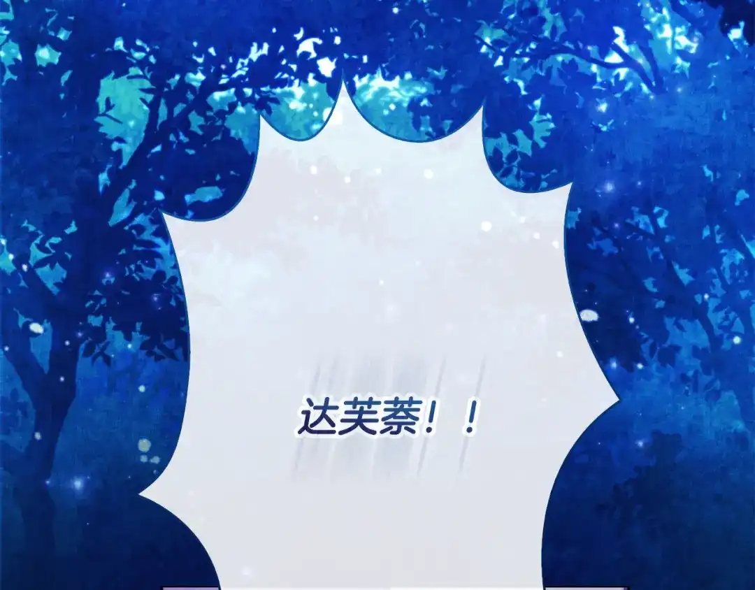 《为了达芙萘》第7话 似梦非梦 第81页