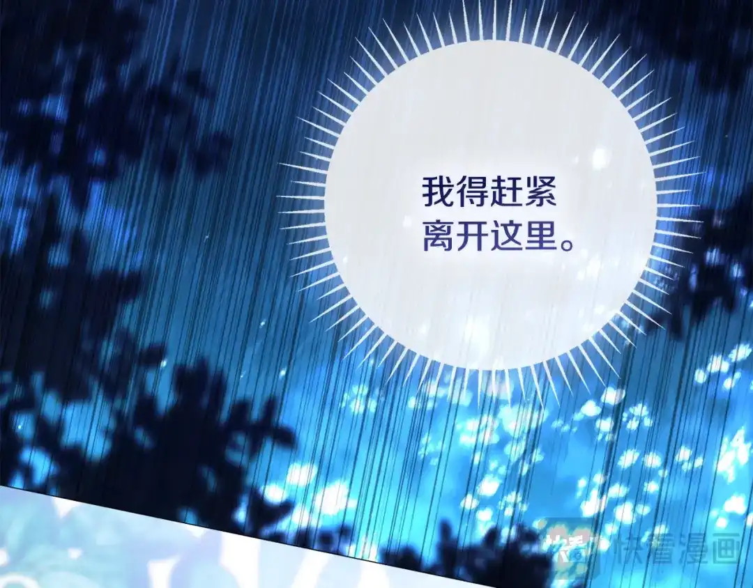 《为了达芙萘》第7话 似梦非梦 第68页