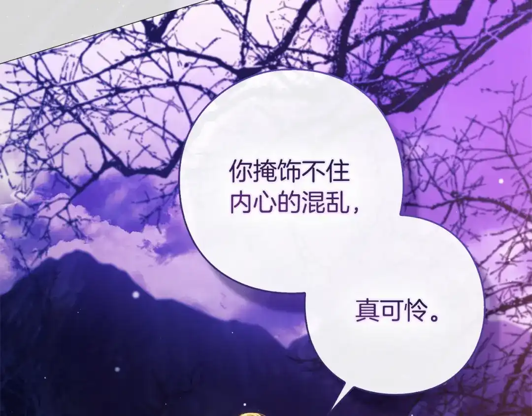 《为了达芙萘》第7话 似梦非梦 第148页
