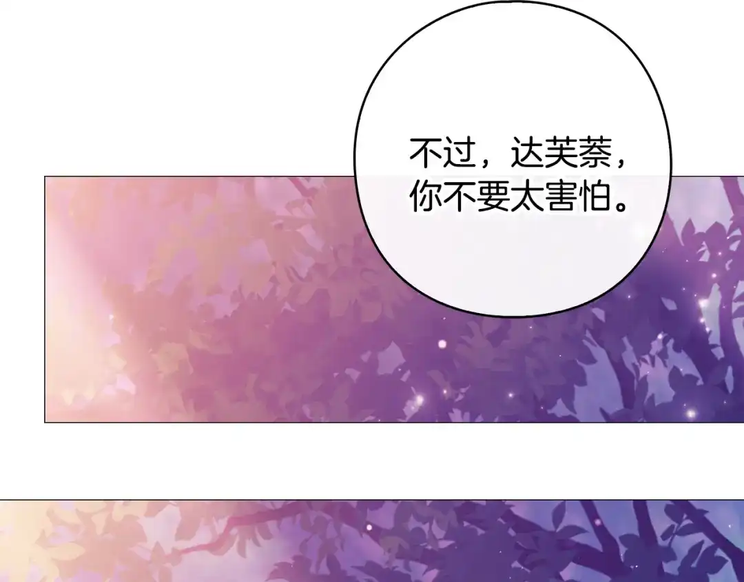 《为了达芙萘》第7话 似梦非梦 第219页