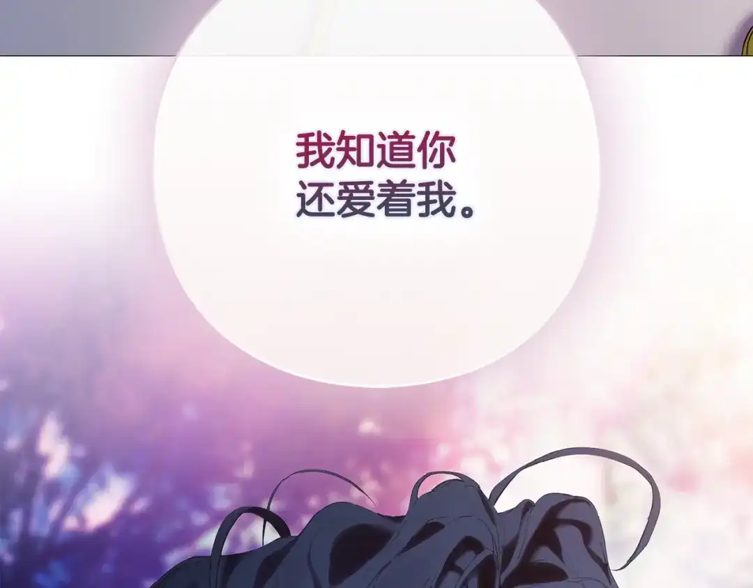 《为了达芙萘》第7话 似梦非梦 第12页