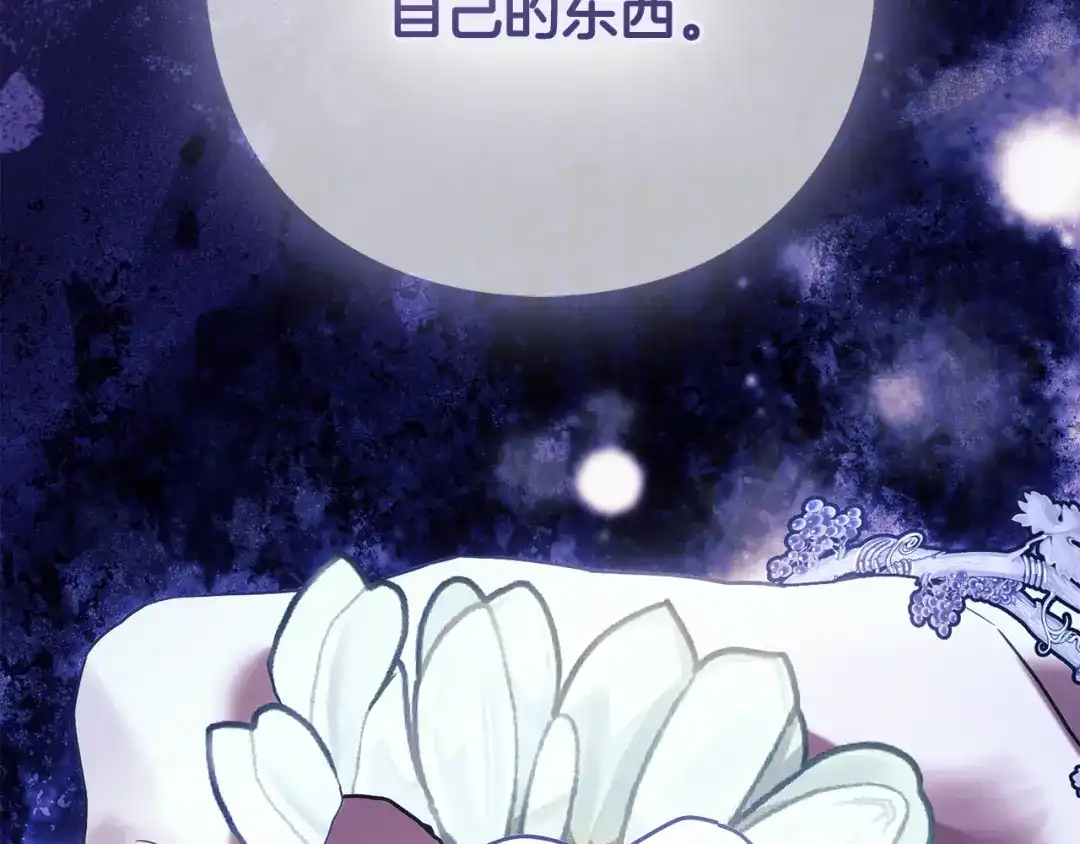 《为了达芙萘》第7话 似梦非梦 第213页
