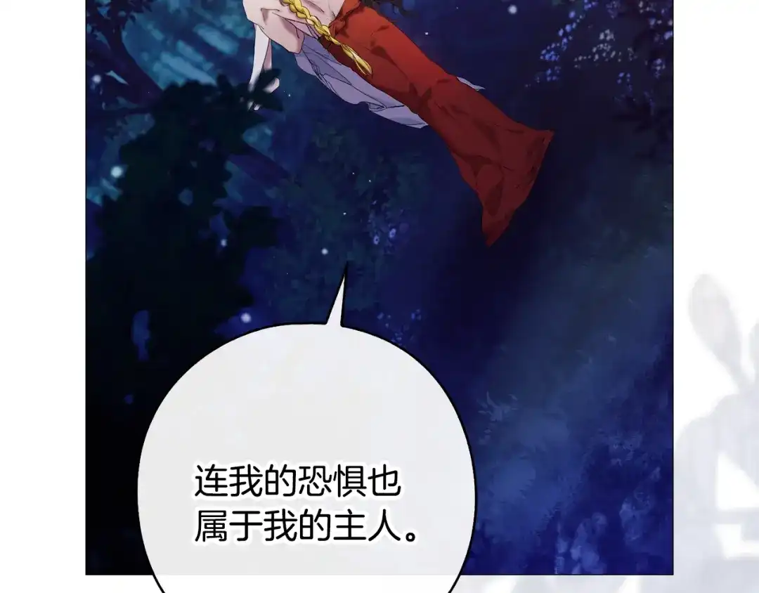 《为了达芙萘》第7话 似梦非梦 第134页