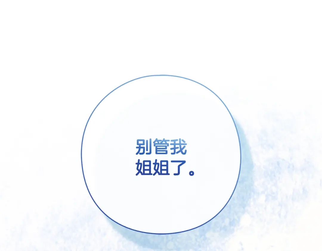 《为了达芙萘》第7话 似梦非梦 第38页
