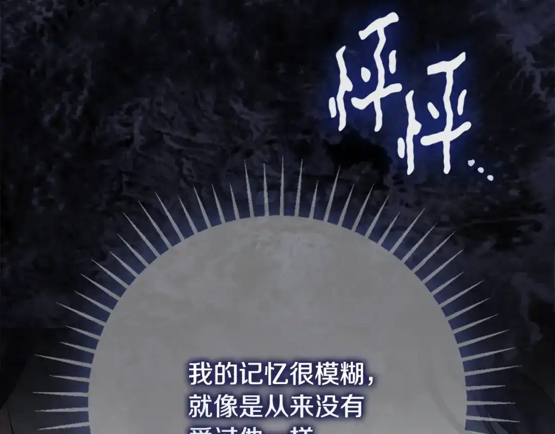 《为了达芙萘》第7话 似梦非梦 第28页