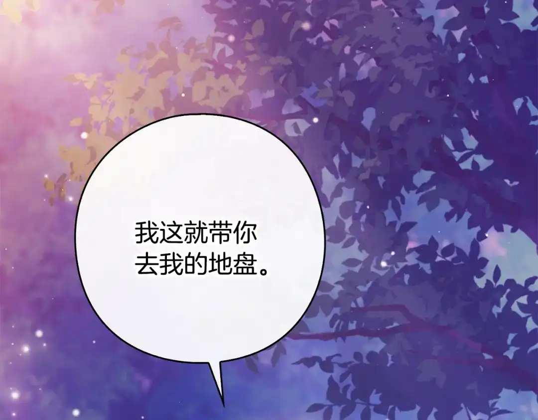 《为了达芙萘》第7话 似梦非梦 第220页