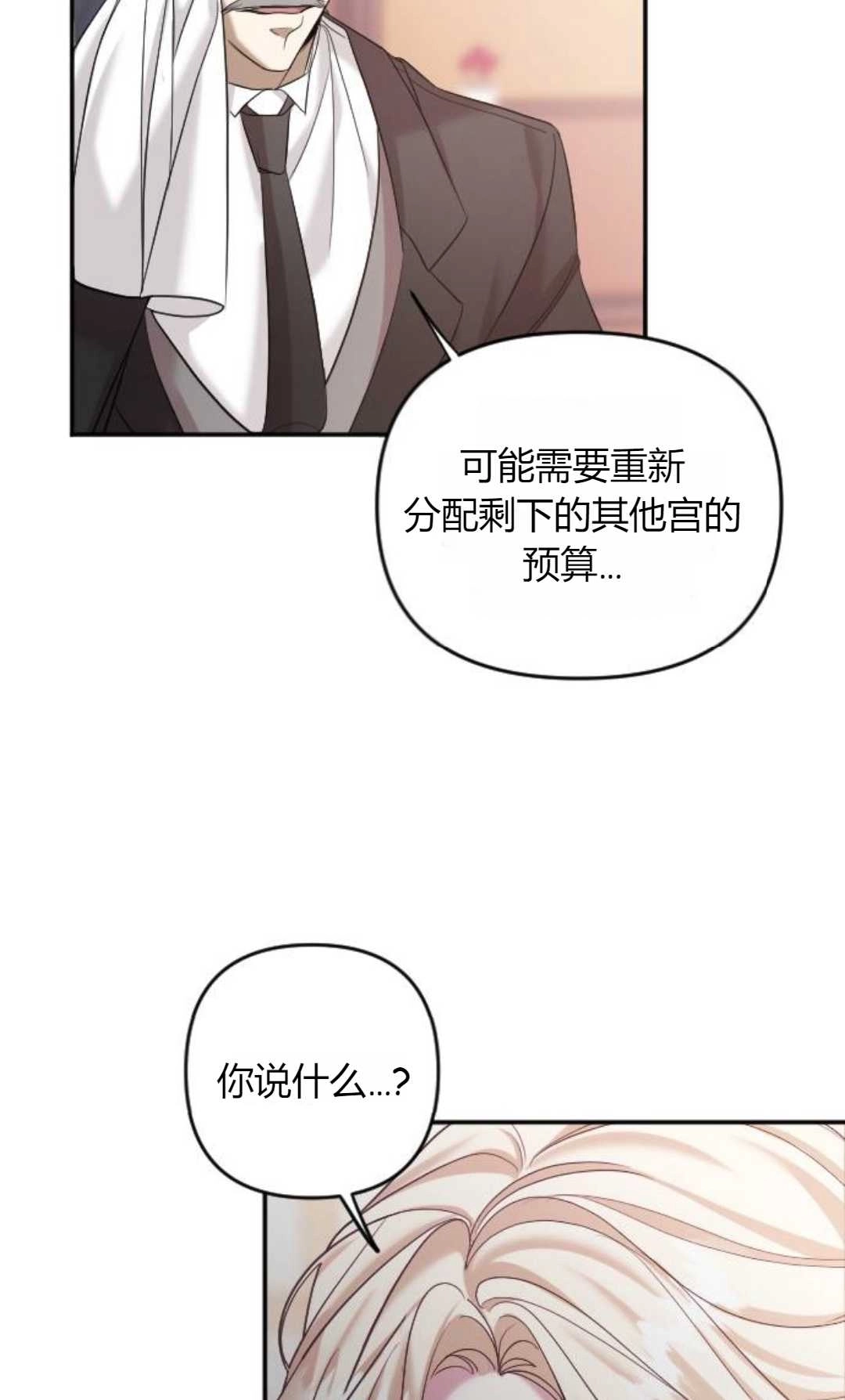 《为了复仇的婚姻联盟》第01话 第64页