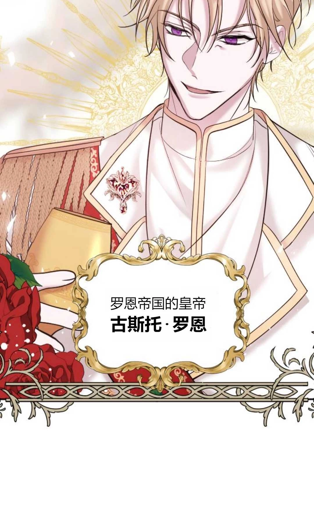《为了复仇的婚姻联盟》第01话 第20页