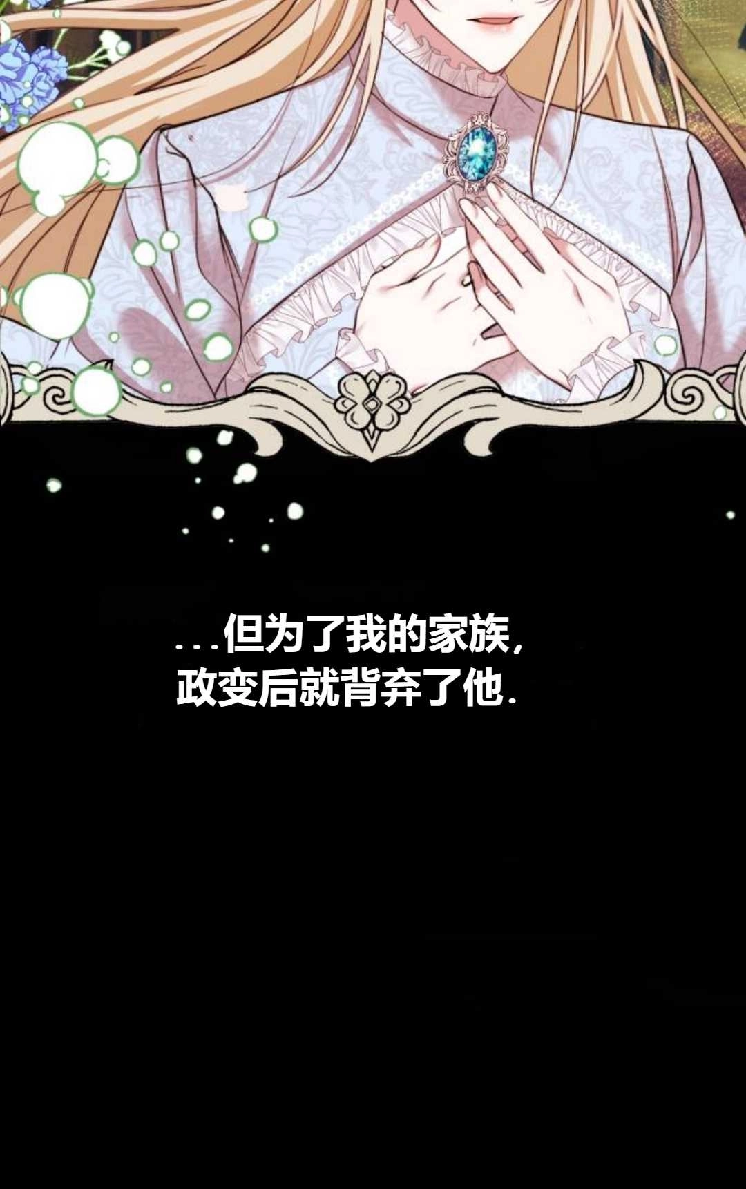 《为了复仇的婚姻联盟》第01话 第48页