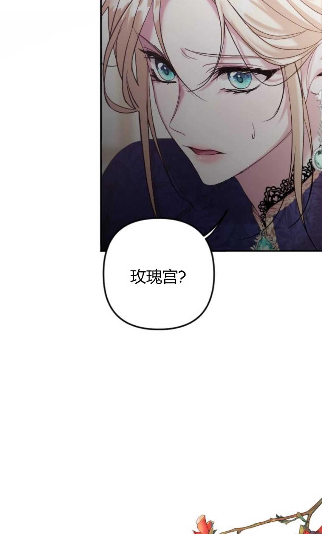 《为了复仇的婚姻联盟》第01话 第65页