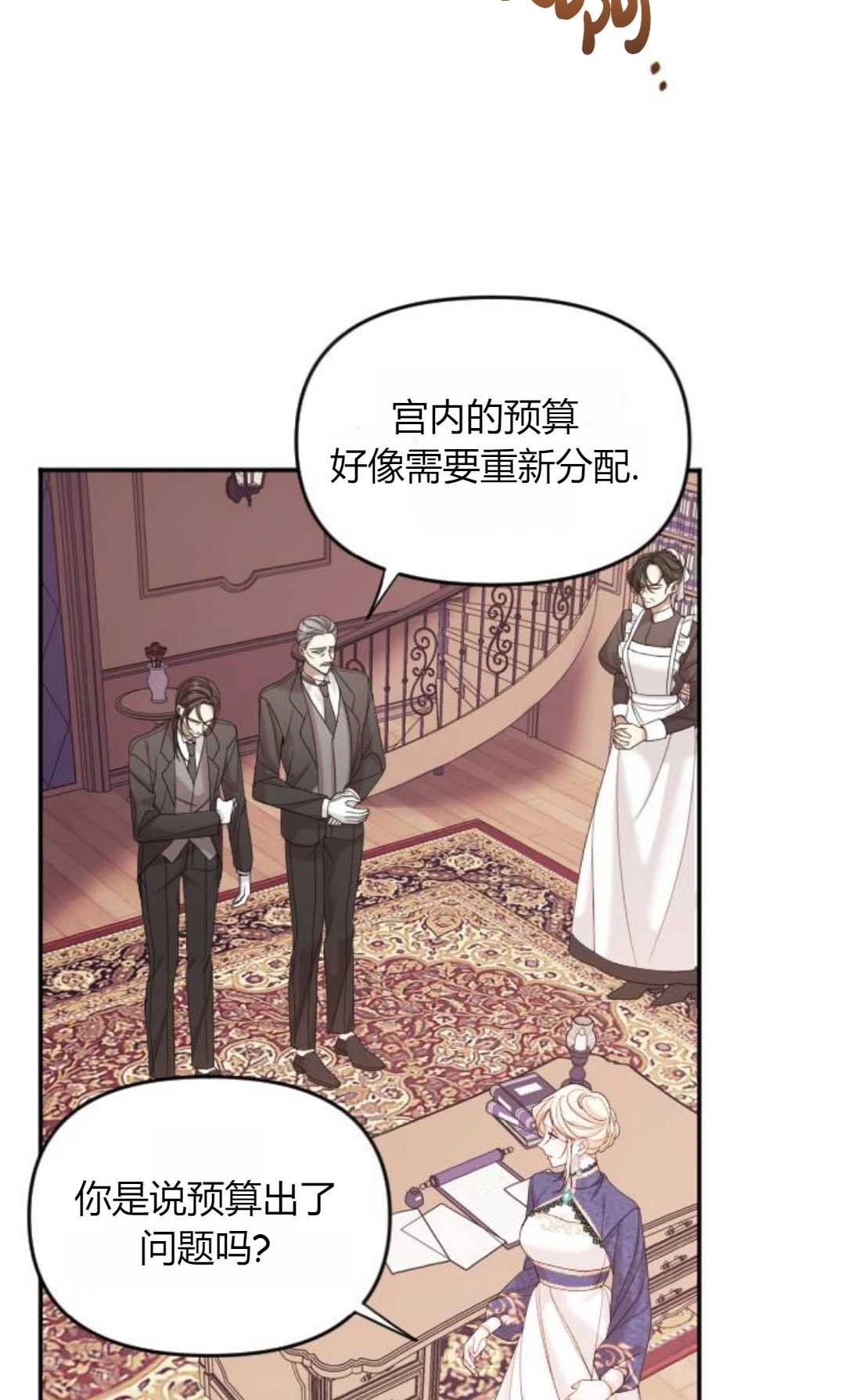 《为了复仇的婚姻联盟》第01话 第61页