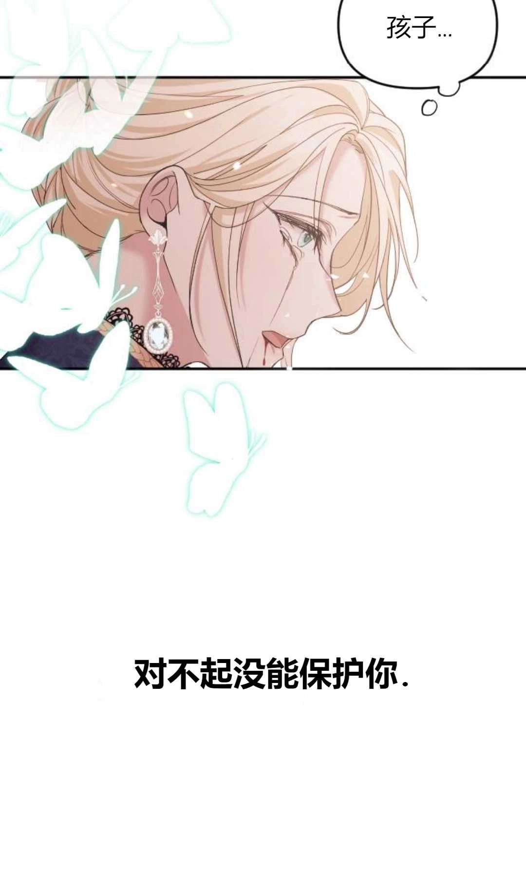 《为了复仇的婚姻联盟》第01话 第137页