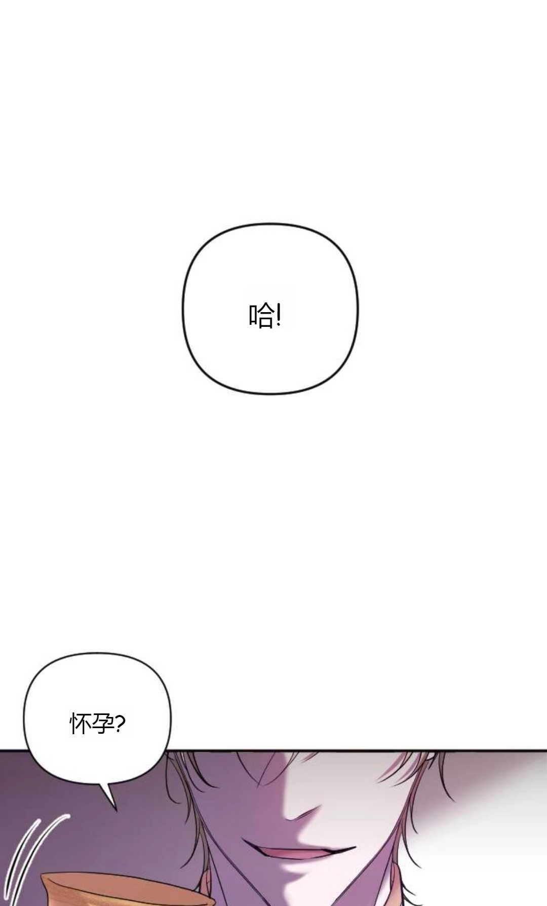 《为了复仇的婚姻联盟》第01话 第18页