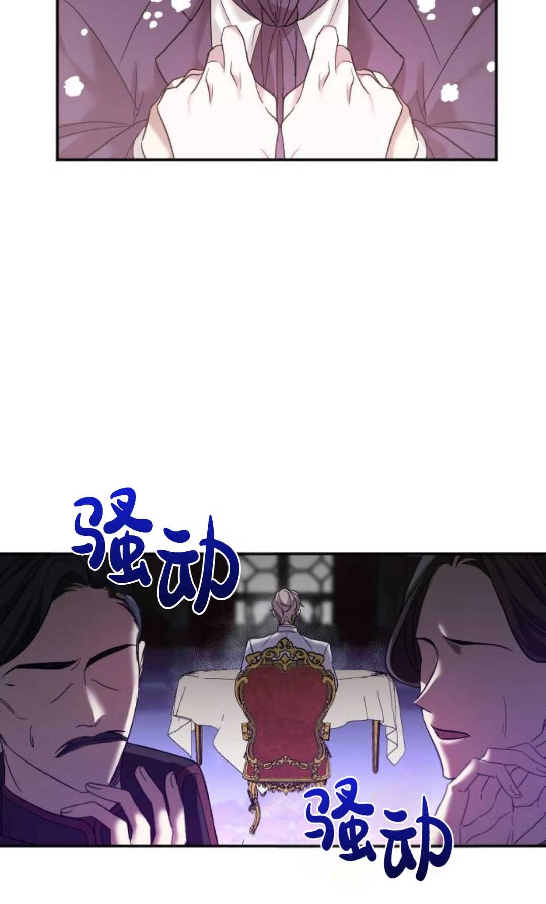 《为了复仇的婚姻联盟》第01话 第17页