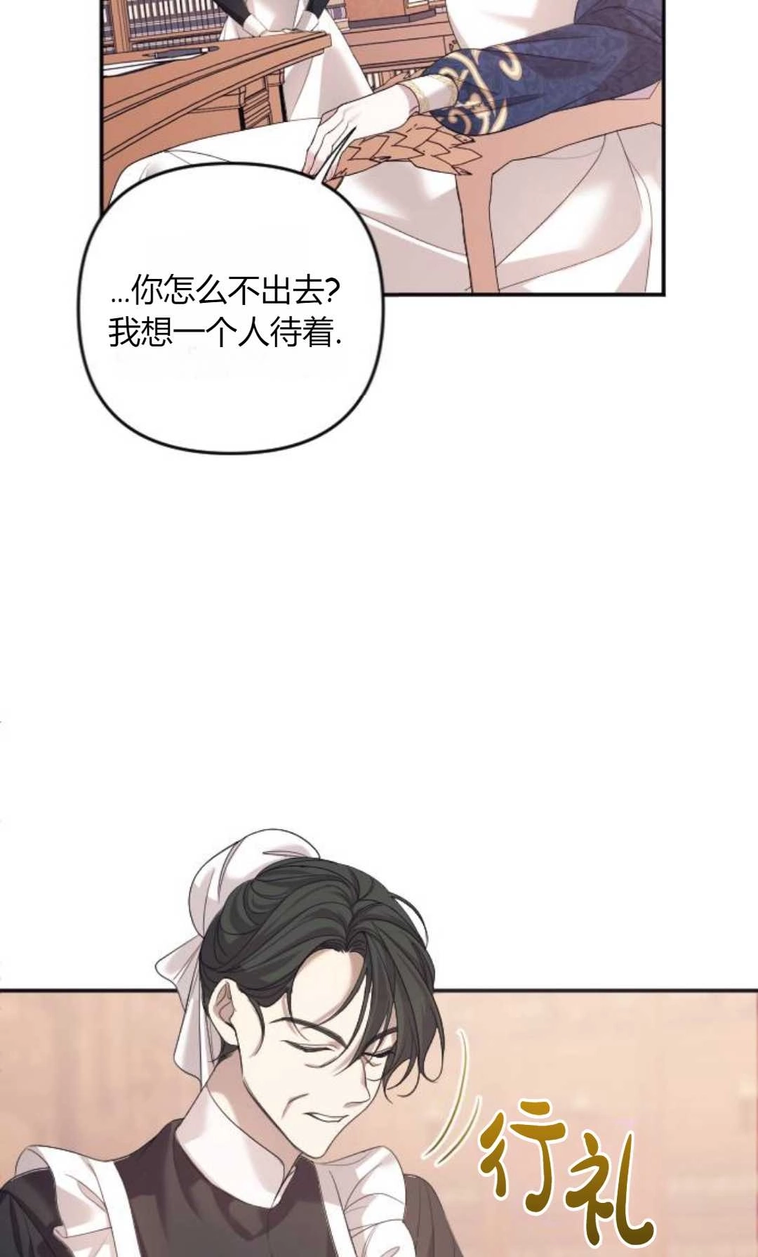 《为了复仇的婚姻联盟》第01话 第80页