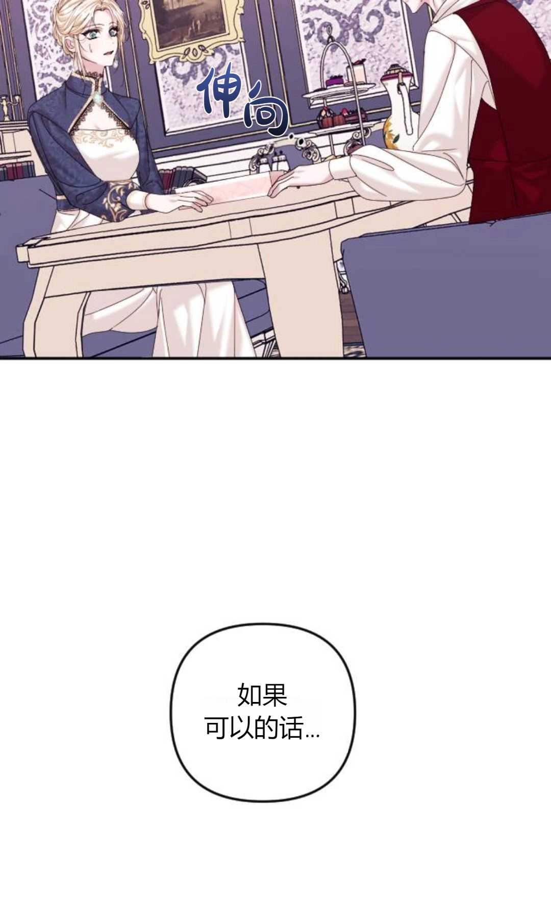 《为了复仇的婚姻联盟》第01话 第101页