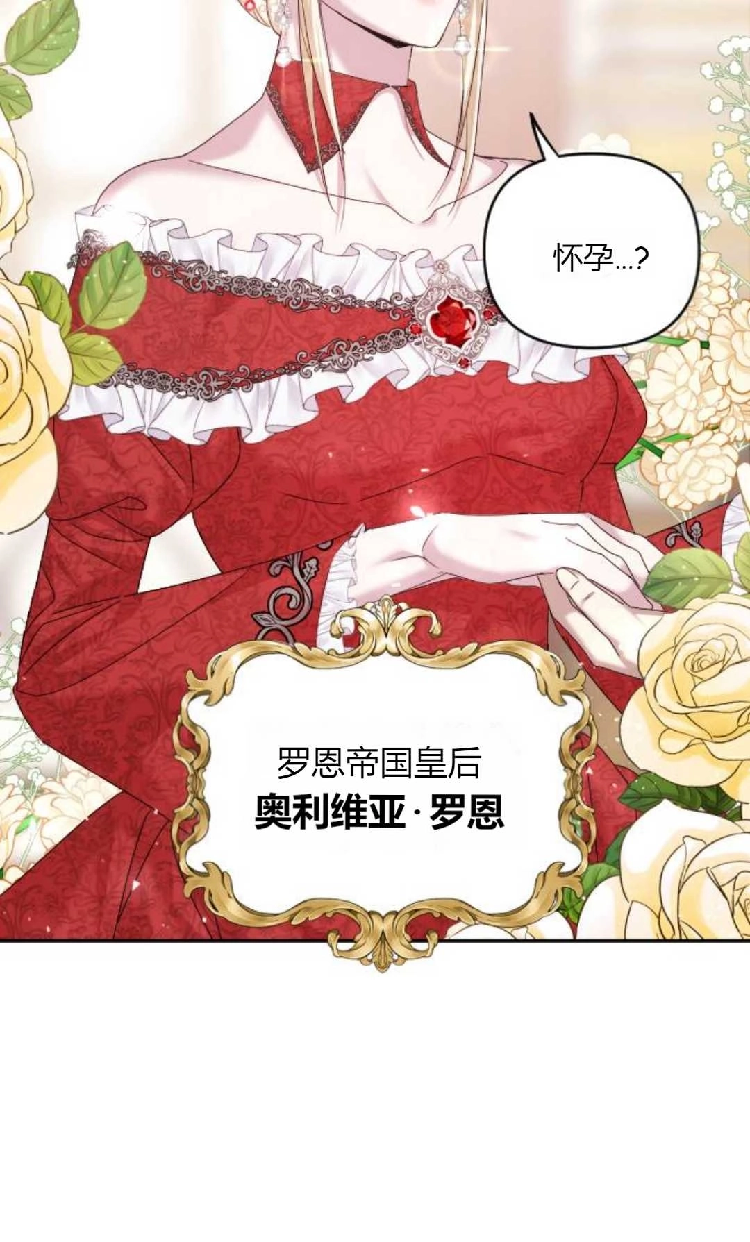 《为了复仇的婚姻联盟》第01话 第15页