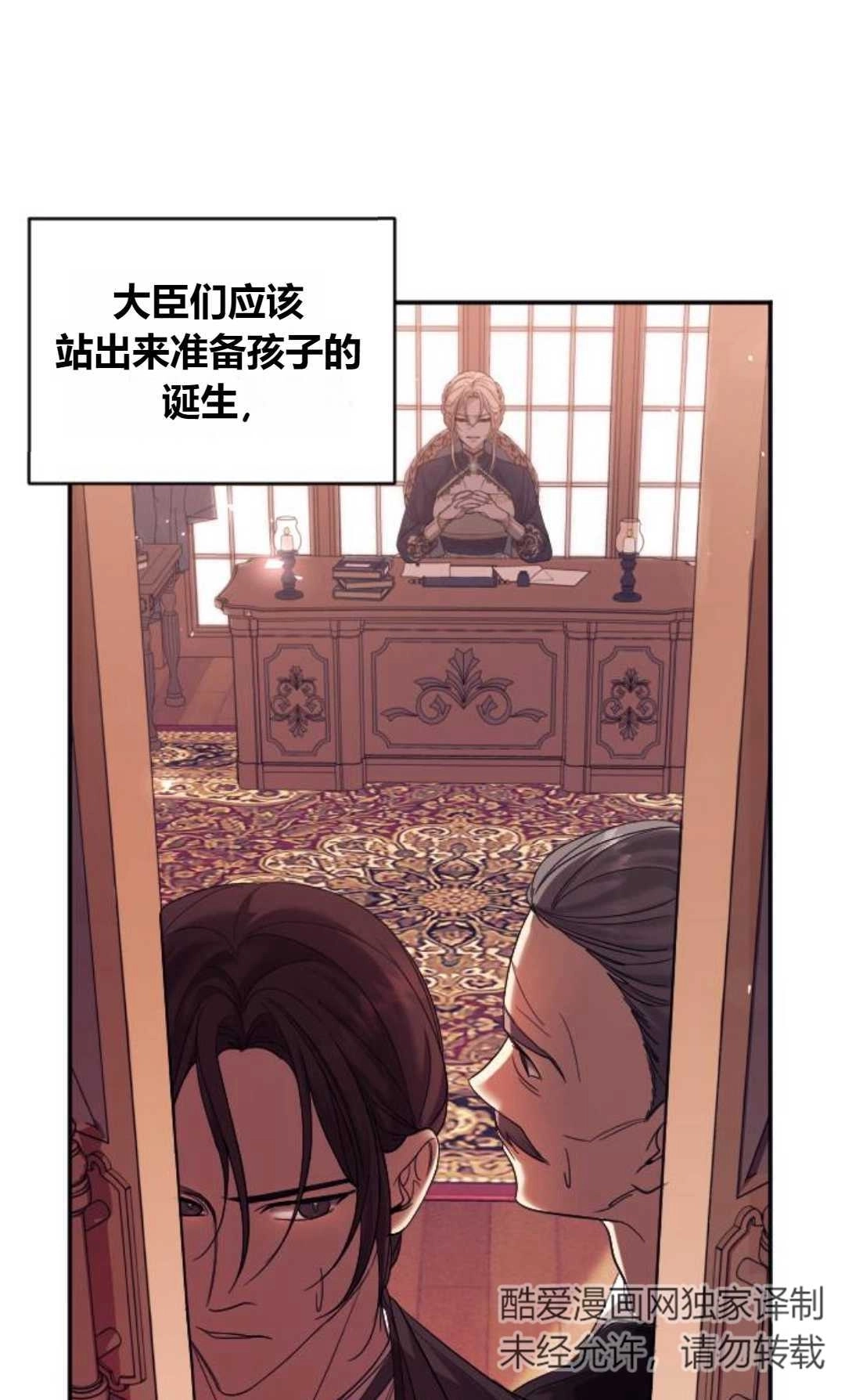 《为了复仇的婚姻联盟》第01话 第78页