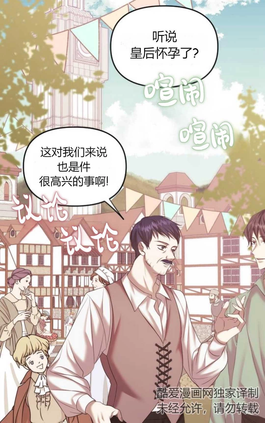 《为了复仇的婚姻联盟》第01话 第58页