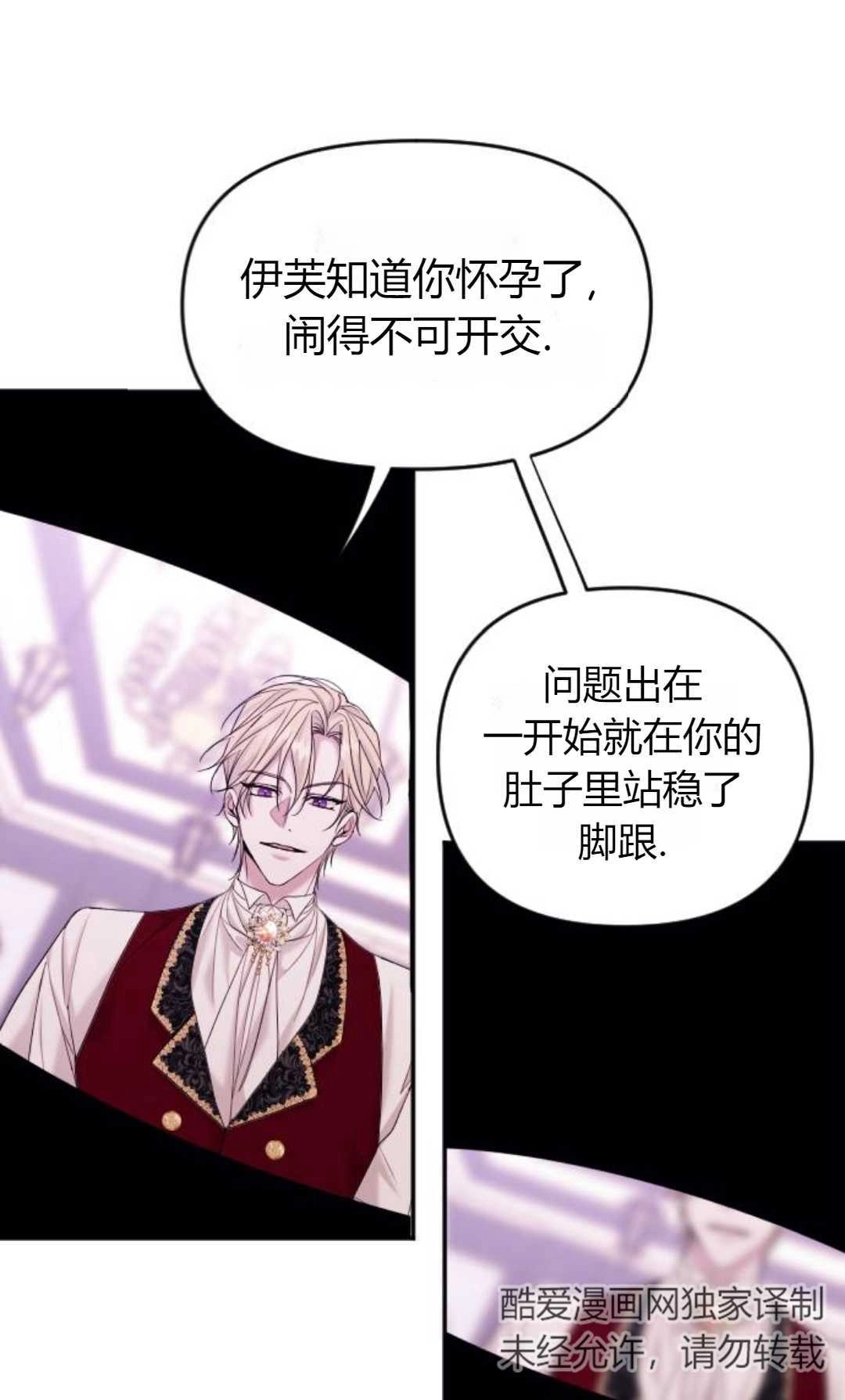 《为了复仇的婚姻联盟》第01话 第135页