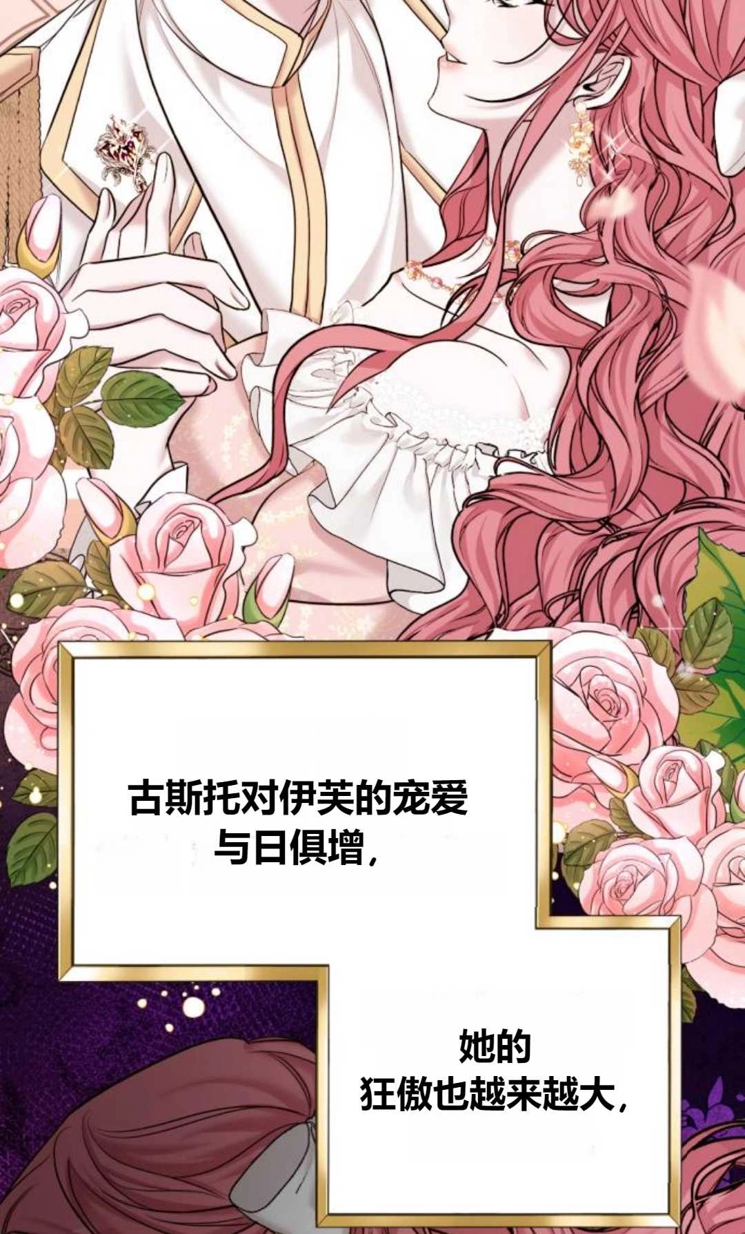 《为了复仇的婚姻联盟》第01话 第70页