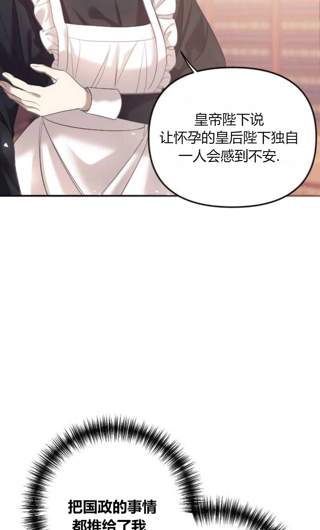 《为了复仇的婚姻联盟》第01话 第81页