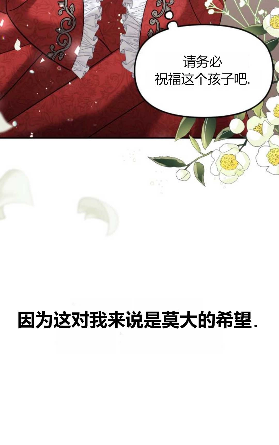 《为了复仇的婚姻联盟》第01话 第56页