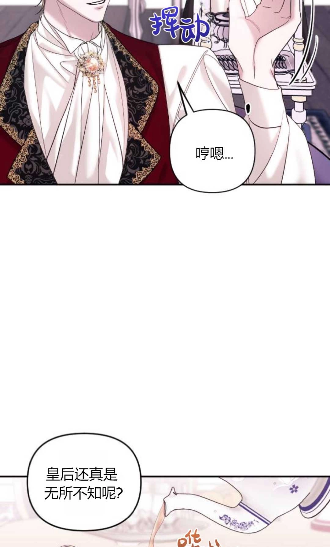 《为了复仇的婚姻联盟》第01话 第109页