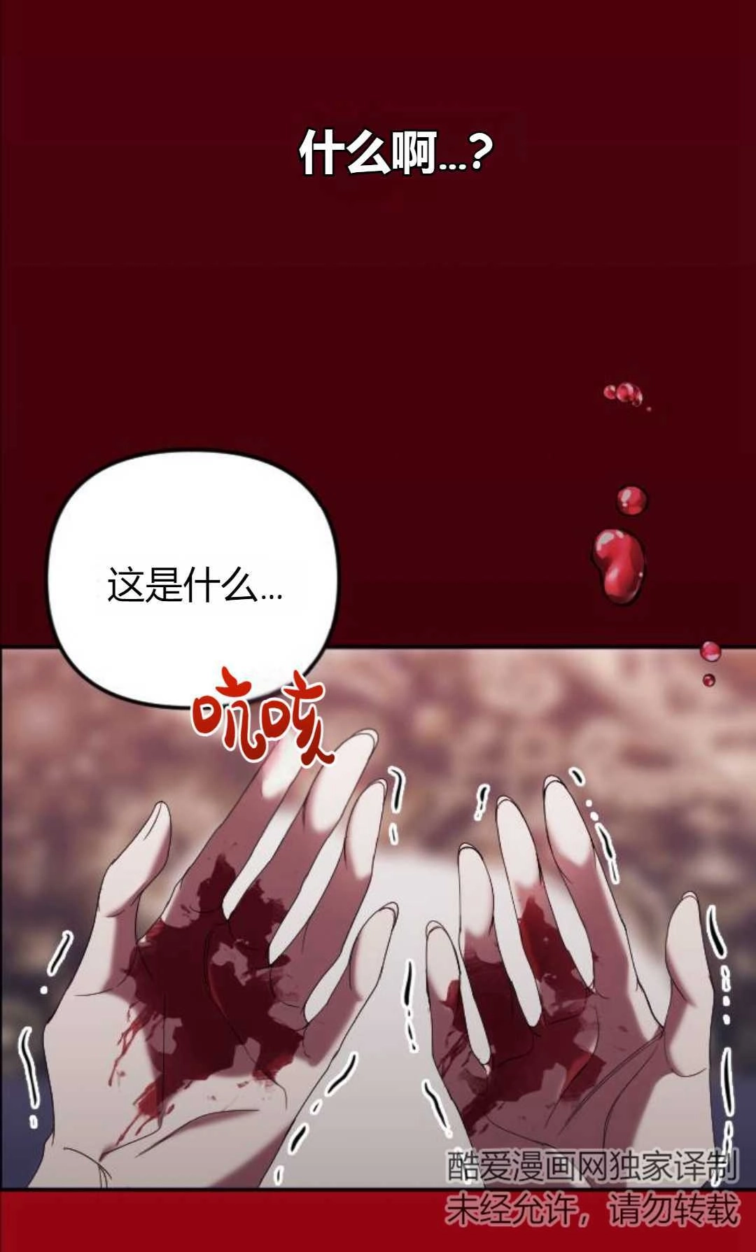 《为了复仇的婚姻联盟》第01话 第124页
