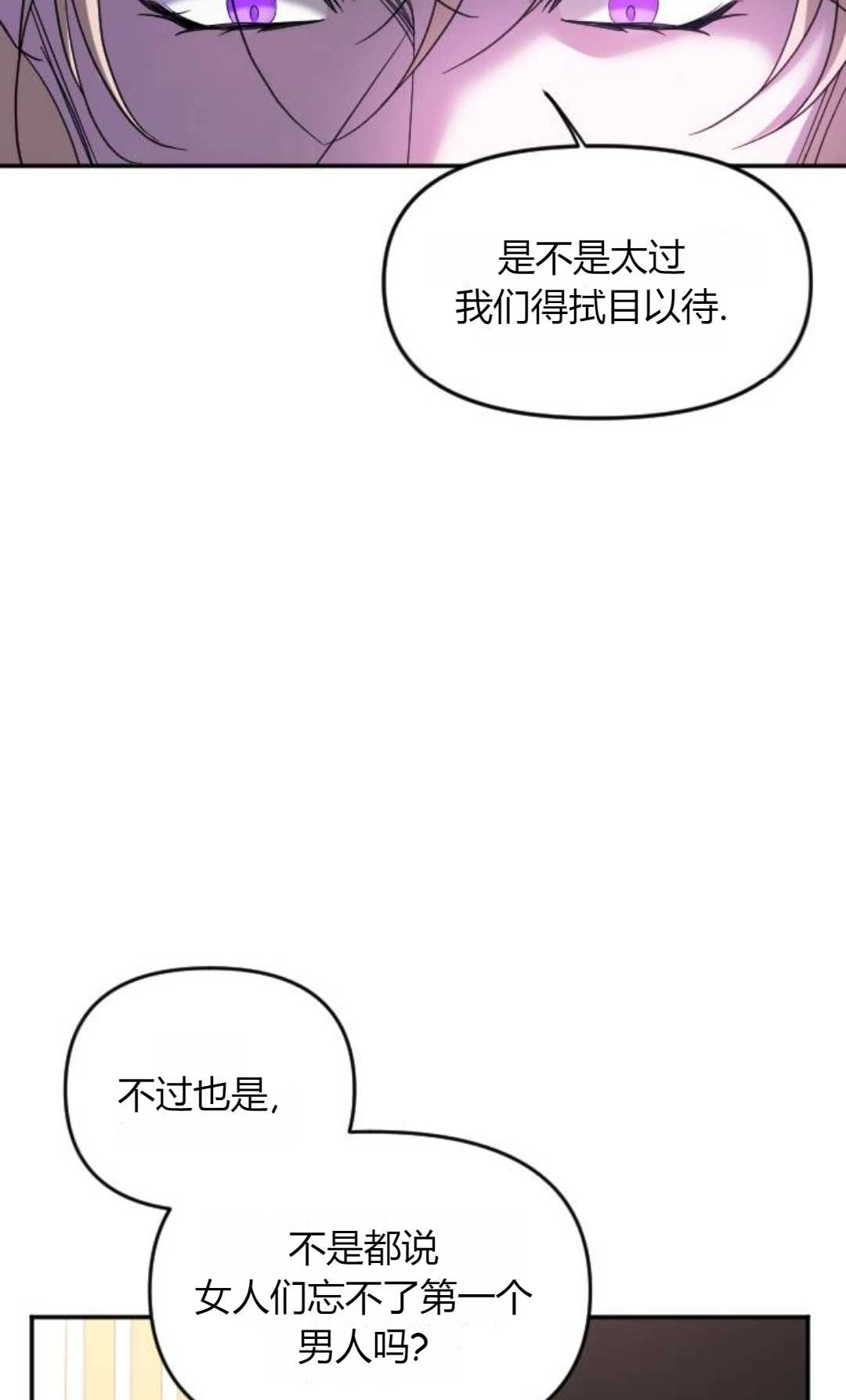 《为了复仇的婚姻联盟》第01话 第25页