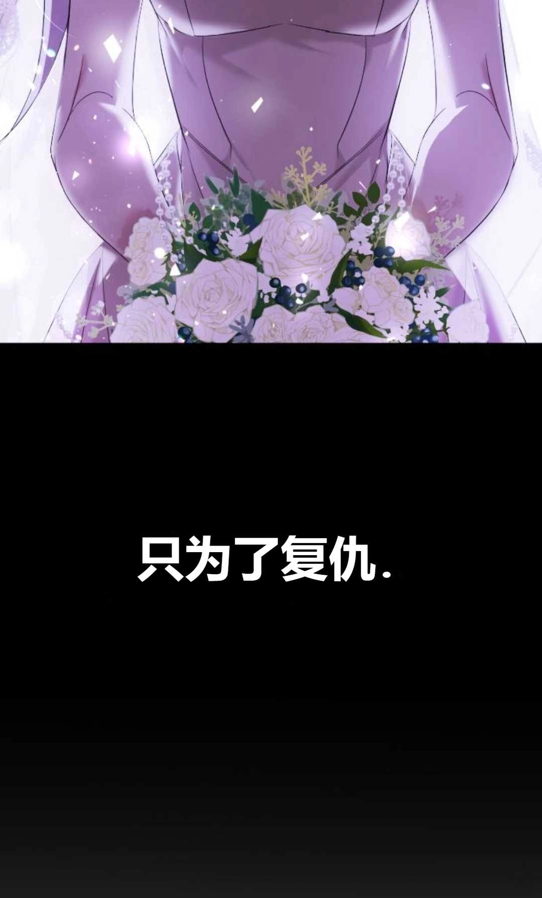 《为了复仇的婚姻联盟》第01话 第10页
