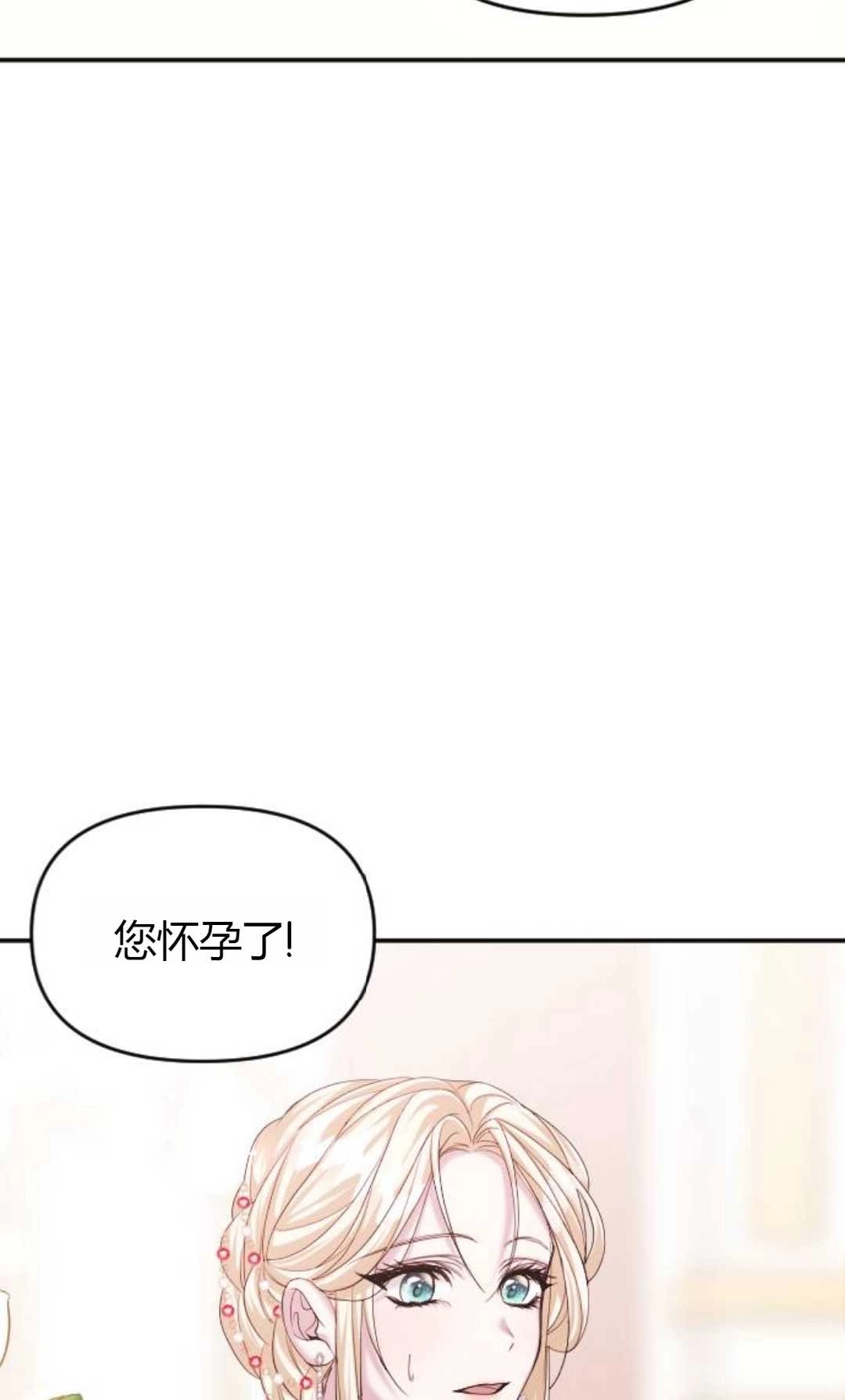 《为了复仇的婚姻联盟》第01话 第14页