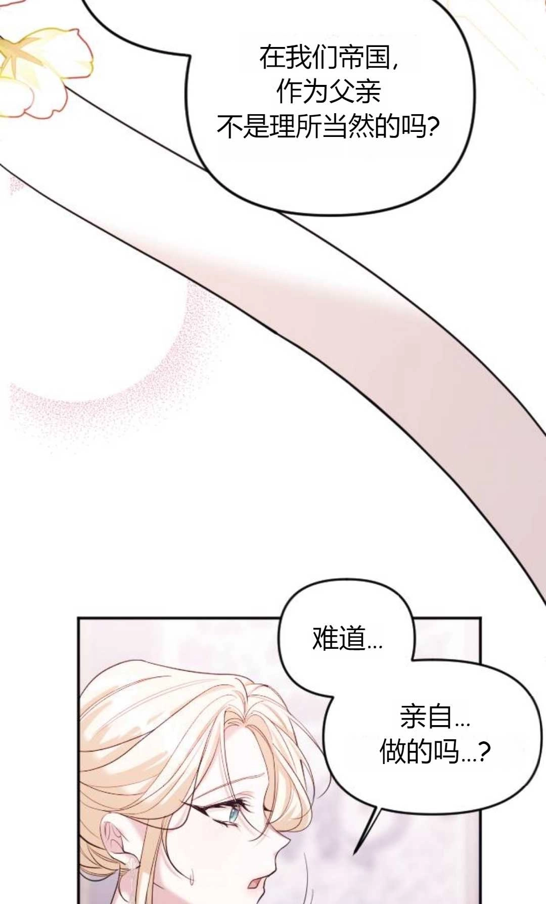 《为了复仇的婚姻联盟》第01话 第96页