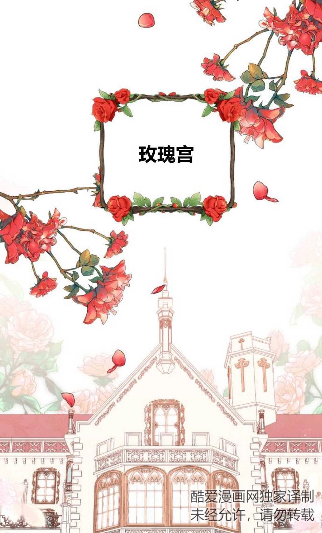 《为了复仇的婚姻联盟》第01话 第66页