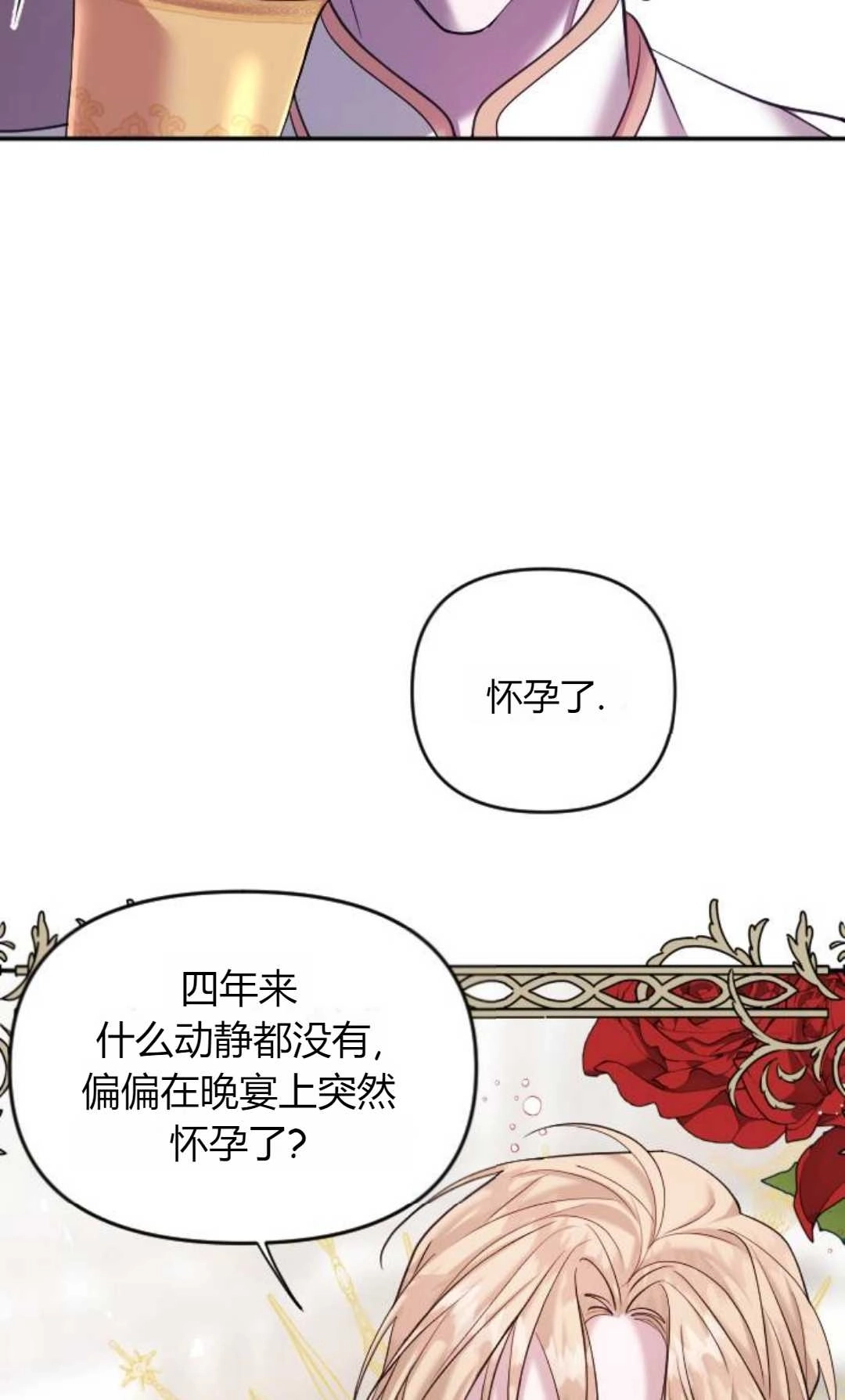 《为了复仇的婚姻联盟》第01话 第19页