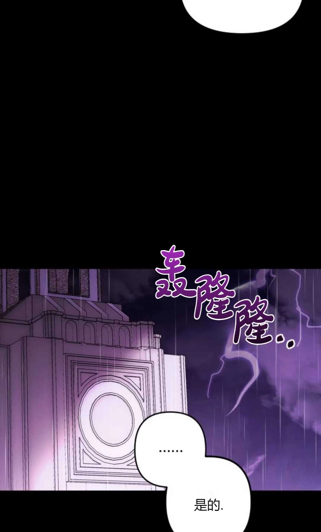 《为了复仇的婚姻联盟》第01话 第7页