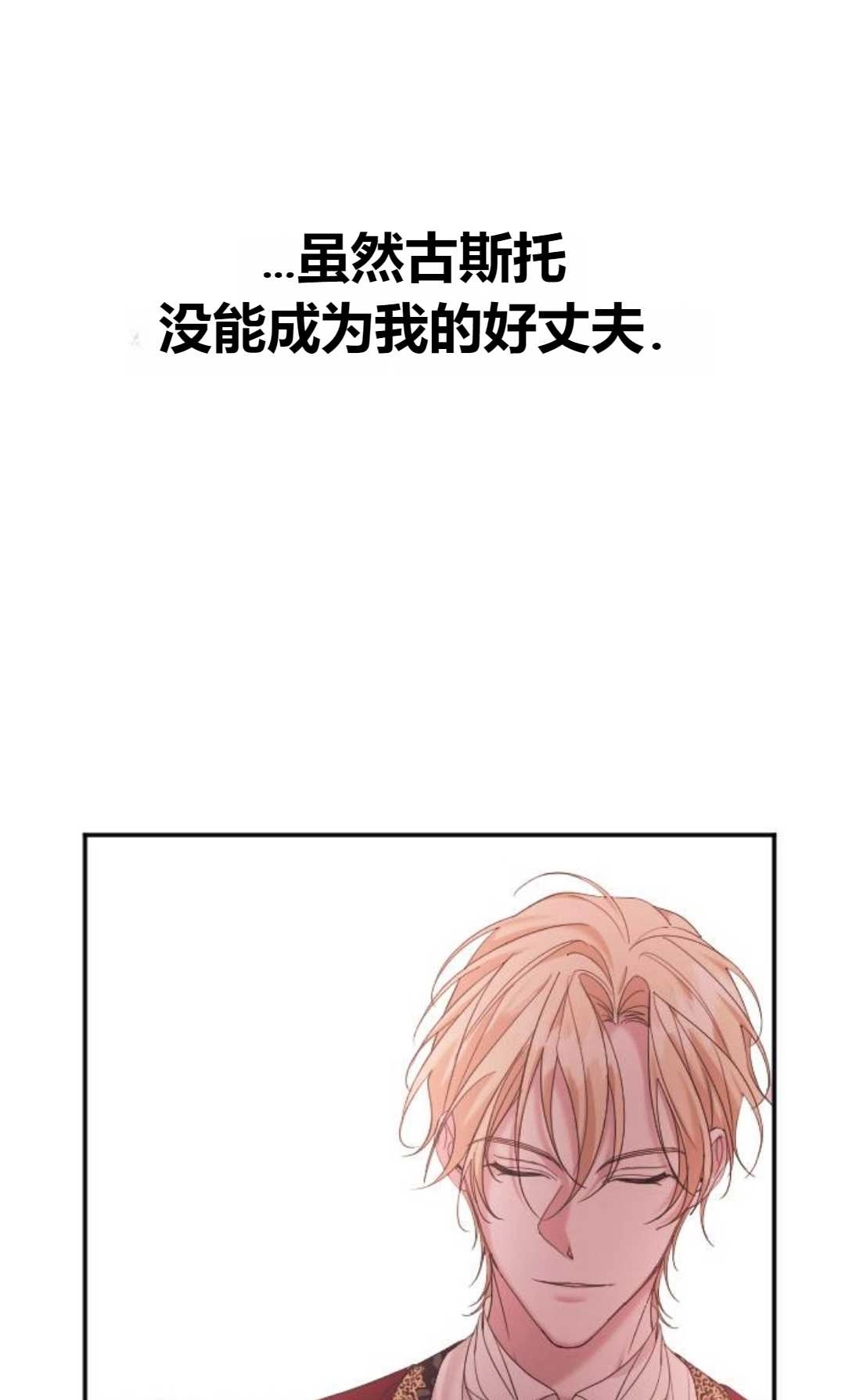 《为了复仇的婚姻联盟》第01话 第105页