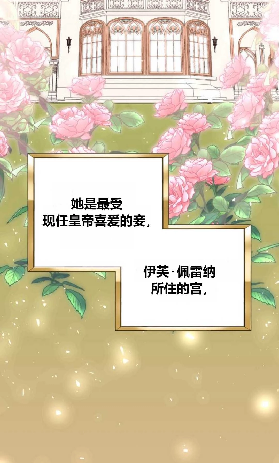 《为了复仇的婚姻联盟》第01话 第67页
