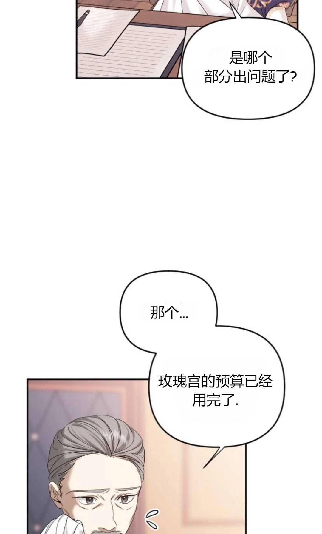 《为了复仇的婚姻联盟》第01话 第63页
