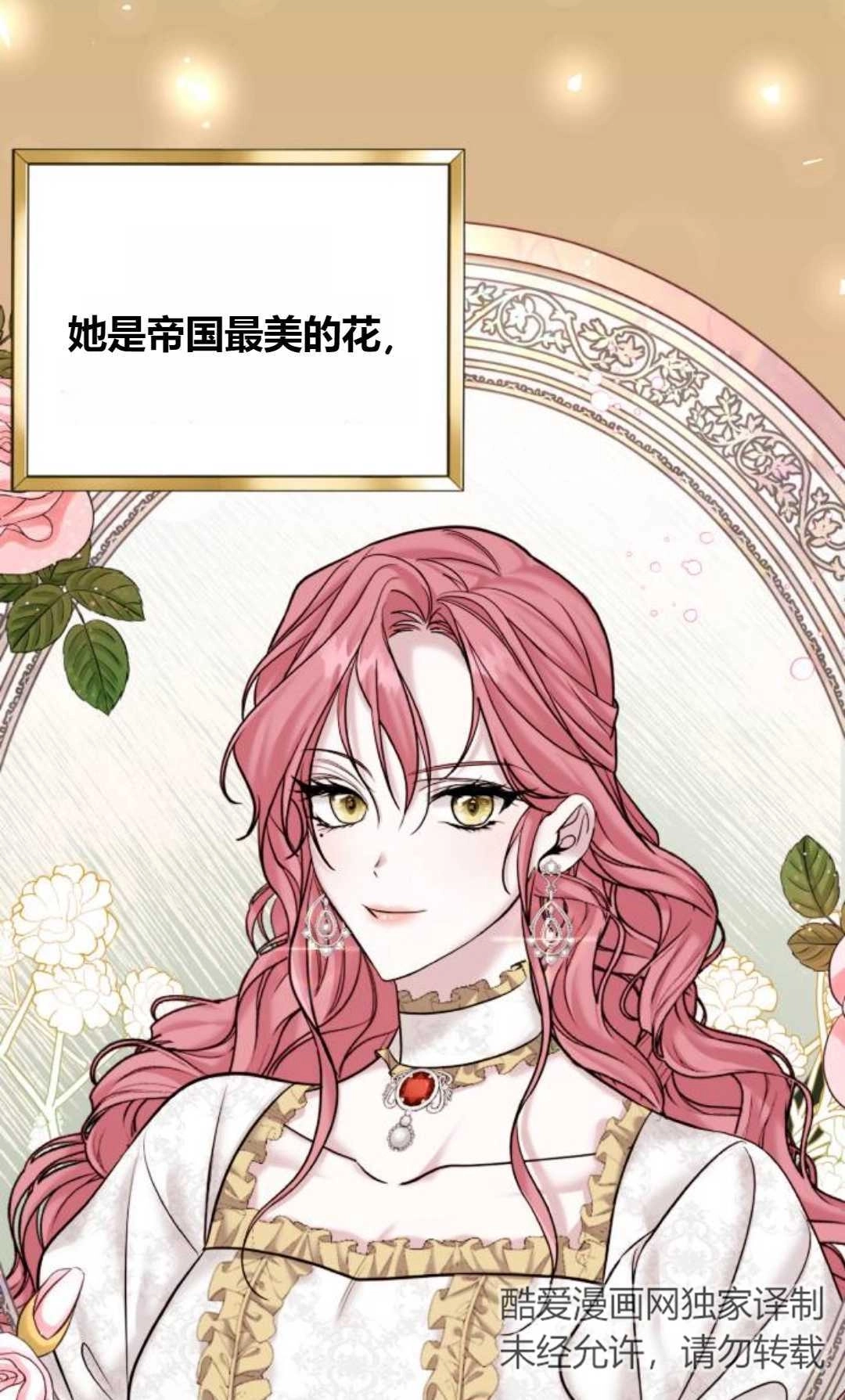 《为了复仇的婚姻联盟》第01话 第68页