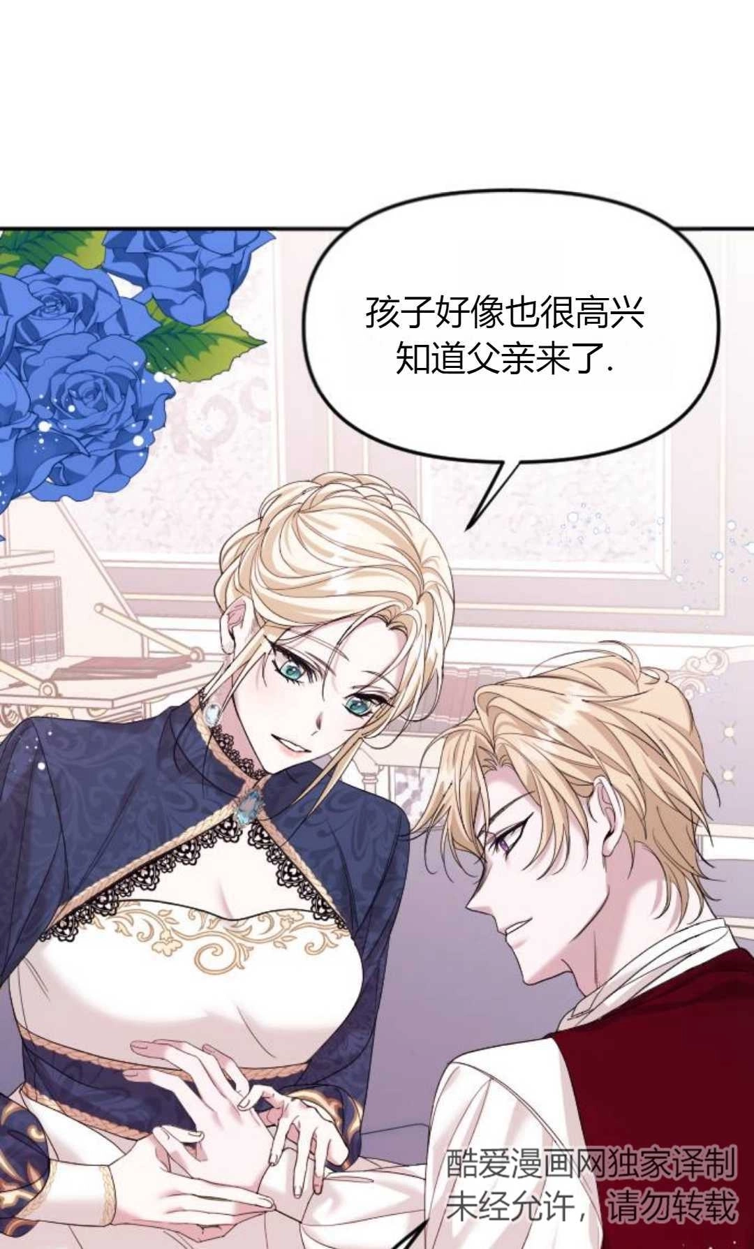《为了复仇的婚姻联盟》第01话 第115页