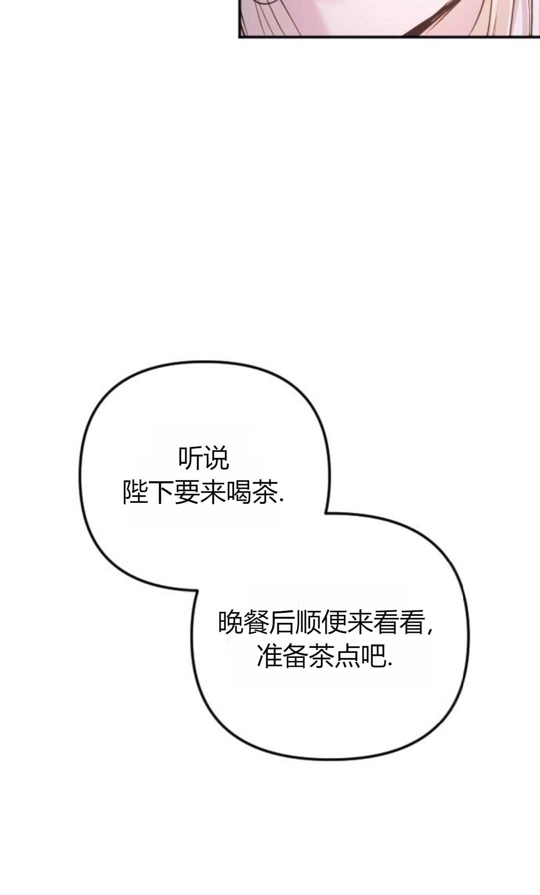 《为了复仇的婚姻联盟》第01话 第86页