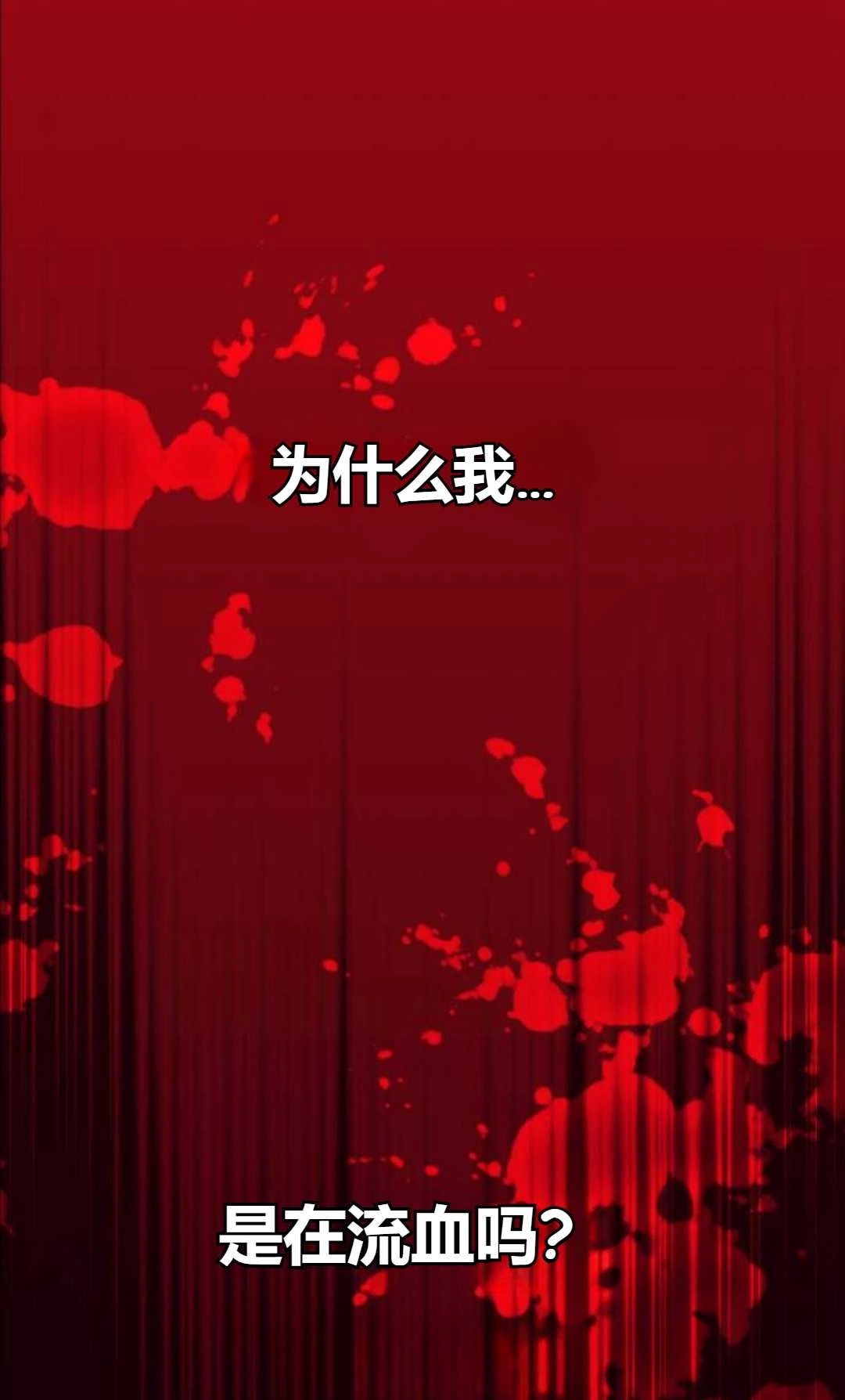 《为了复仇的婚姻联盟》第01话 第125页