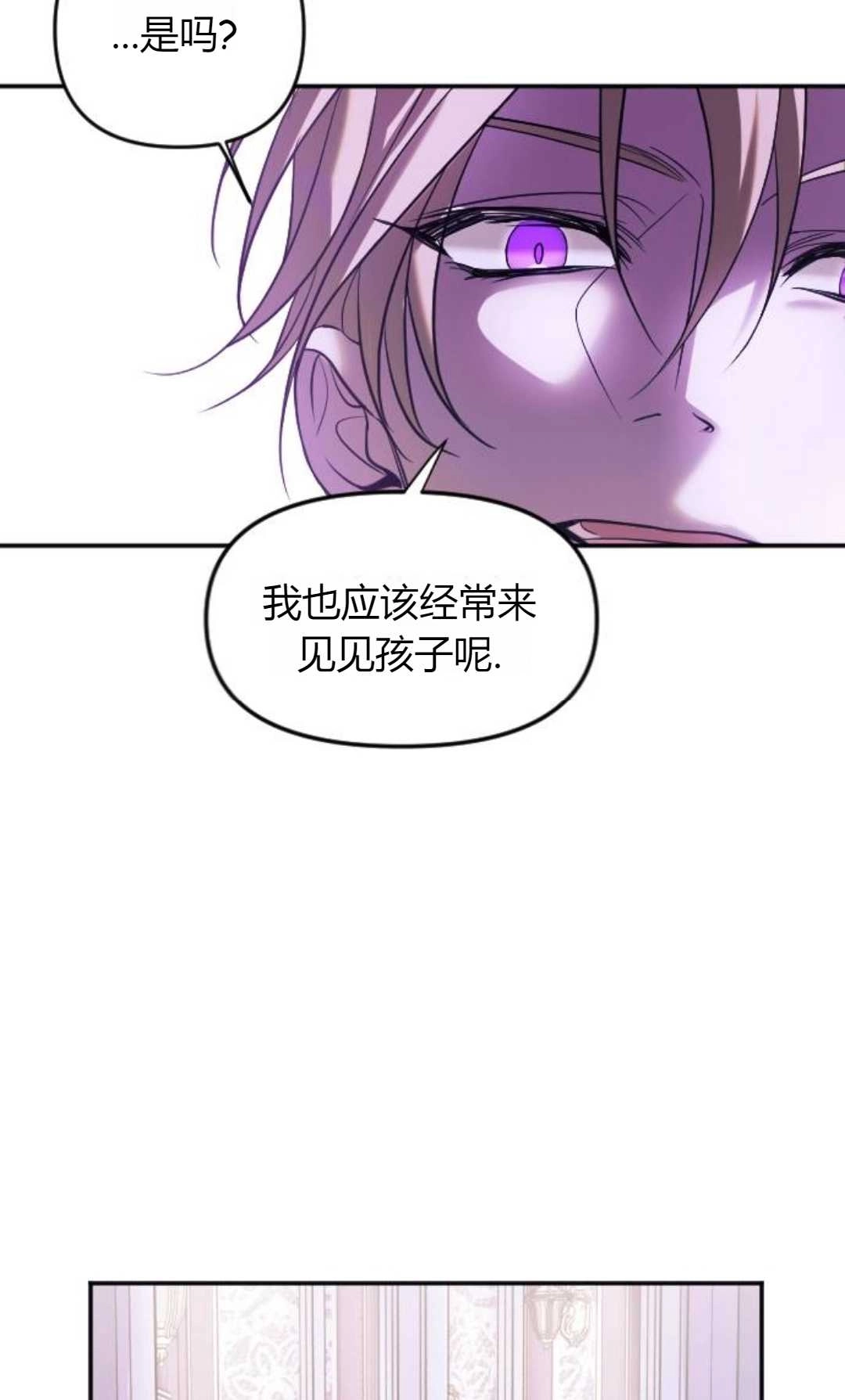 《为了复仇的婚姻联盟》第01话 第112页