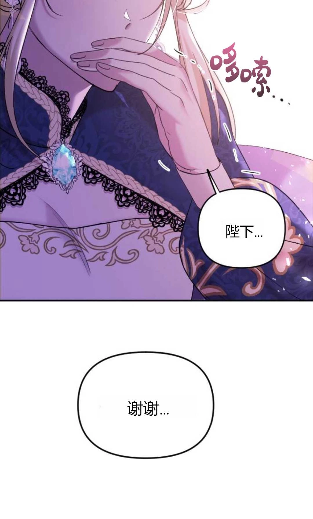 《为了复仇的婚姻联盟》第01话 第104页