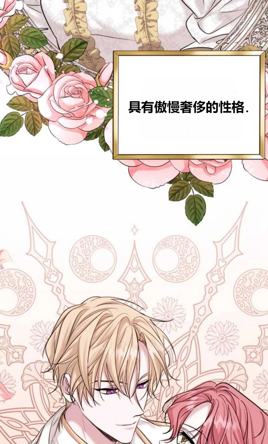 《为了复仇的婚姻联盟》第01话 第69页
