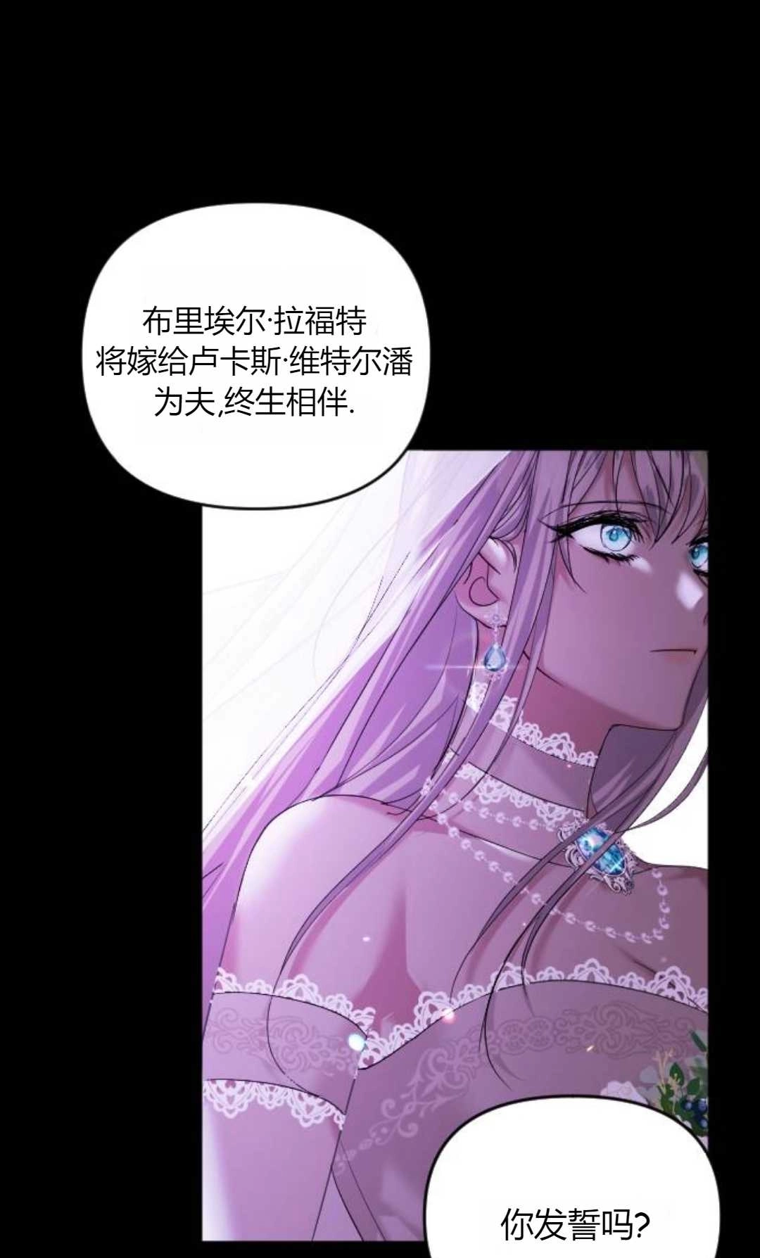 《为了复仇的婚姻联盟》第01话 第6页